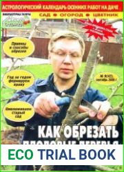Как обрезать плодовые деревья и ягодные кустарники