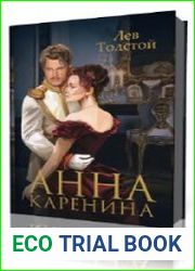 Анна Каренина