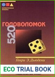 520 головоломок
