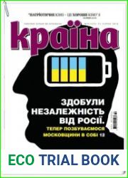 Країна №32 (август 2018)