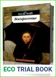 Воскресение