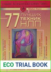 77 лучших техник НЛП