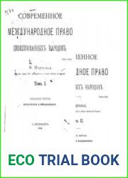 Современное международное право цивилизованных народов, 5-е изд. Т. I и II