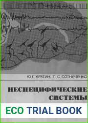 Неспецифические системы мозга