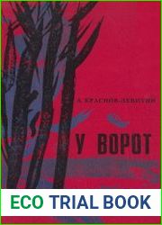 У ворот