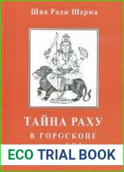 Тайна Раху в гороскопе