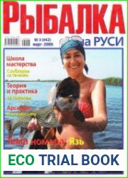 Рыбалка на Руси