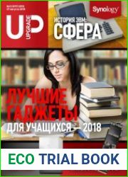 UPgrade №13 (август 2018)