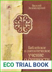 Библейское и святоотеческое учение о сущности священства