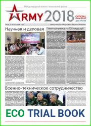 Армия-2018 №3 (август 2018)