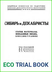 Сибирь и декабристы