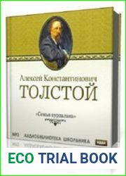Семья вурдалака