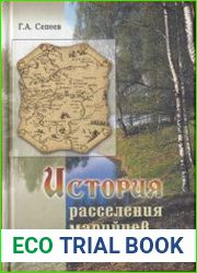 История расселения марийцев