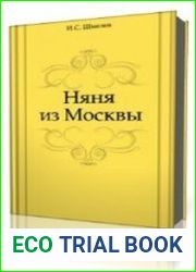 Няня из Москвы