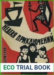 Неделя приключений