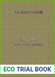Моя жизнь. Мои современники