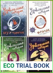 Серия "Удивительные истории" в 4 книгах