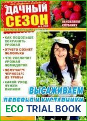 Дачный сезон.