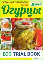 Библиотека журнала Моя любимая дача