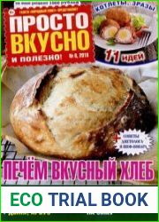 Просто вкусно и полезно