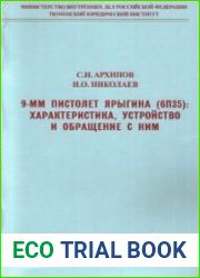 9-мм пистолет Ярыгина (6П35) характеристика, устройство и обращение с ним