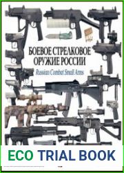 Боевое стрелковое оружие России