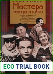 Мастера театра и кино