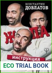 Ж*па инструкция по выходу