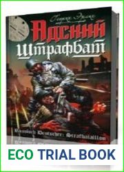 Адский штрафбат