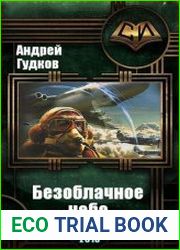 Аертгар. Безоблачное небо