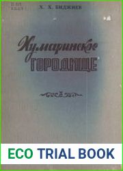 Хумаринское городище