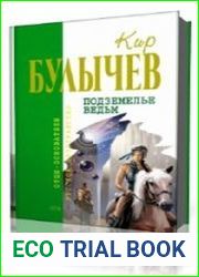 Подземелье ведьм