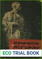Прыжок в легенду