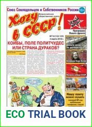 Хочу в СССР-2