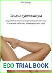 Основы куннилингуса. Как доводить ее до умопомрачительных оргазмов