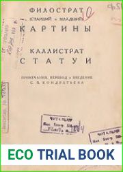 Филострат (старший и младший). Картины. Каллистрат. Описание статуй