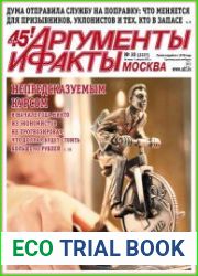 Аргументы и Факты. Москва