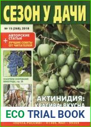 Сезон у дачи