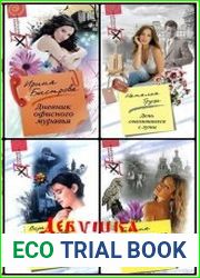 Серия "Девушка с характером" в 47 книгах