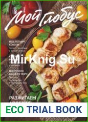 Мой глобус