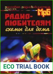 Радиолюбителям схемы для дома