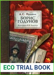 Борис Годунов. Художник Б. Зворыкин
