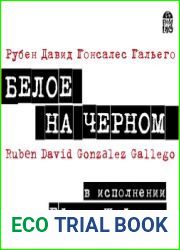Белое на черном
