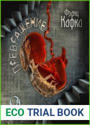 Превращение