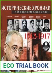 Исторические хроники с Николаем Сванидзе 1913-1917