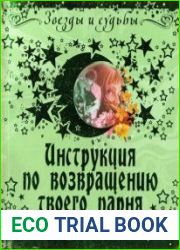 Инструкция по возвращению твоего парня. Почему он не с тобой