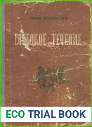 Глубокое течение