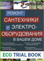 Ремонт сантехники и электрооборудования в вашем доме