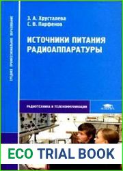 Источники питания радиоаппаратуры