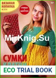 Вязаная копилка